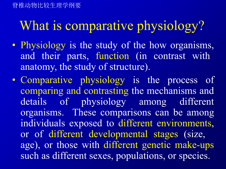 动物比较生理学PPT课件_第4页