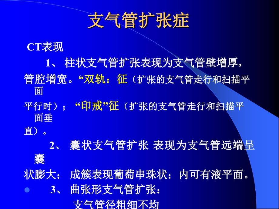 胸部疾病的CT诊断_第4页