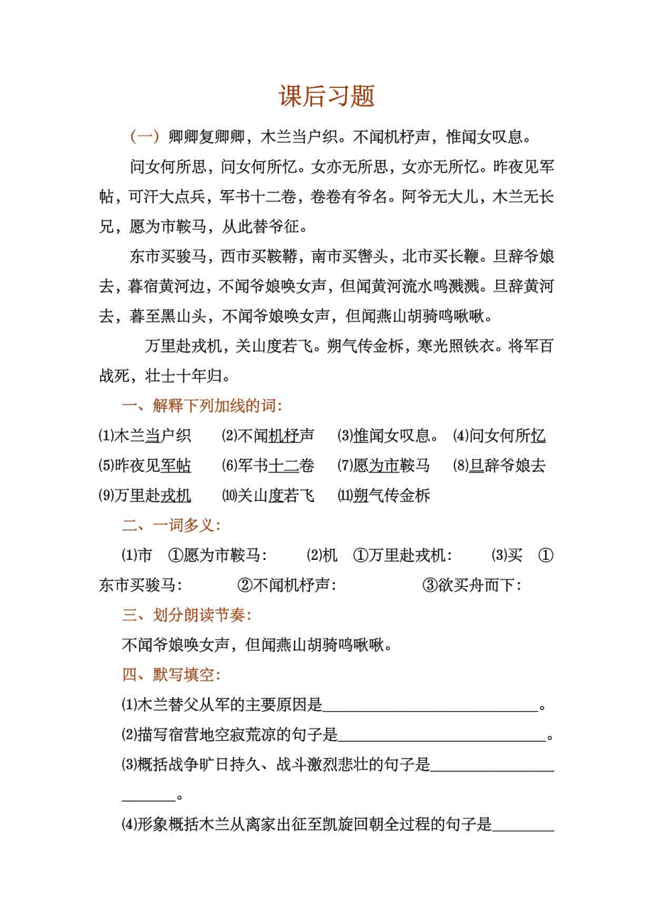课后习题《木兰辞》_第1页