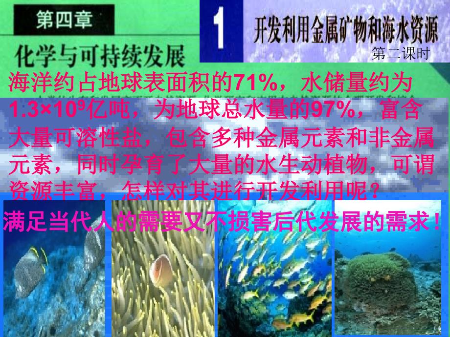 化学：《开发利用金属矿物和海水资源》：课件五（8张PPT）（人教版必修2）_第2页