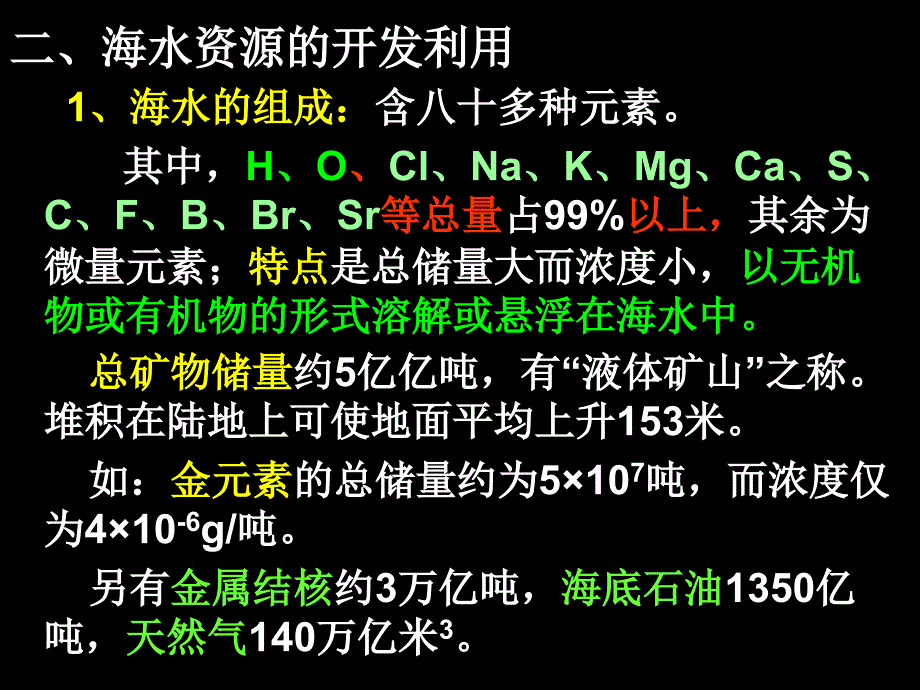 化学：《开发利用金属矿物和海水资源》：课件五（8张PPT）（人教版必修2）_第3页