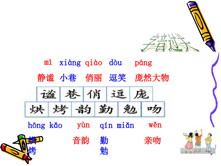 鲁教版五年级上册第一单元草虫的村落课件_第4页