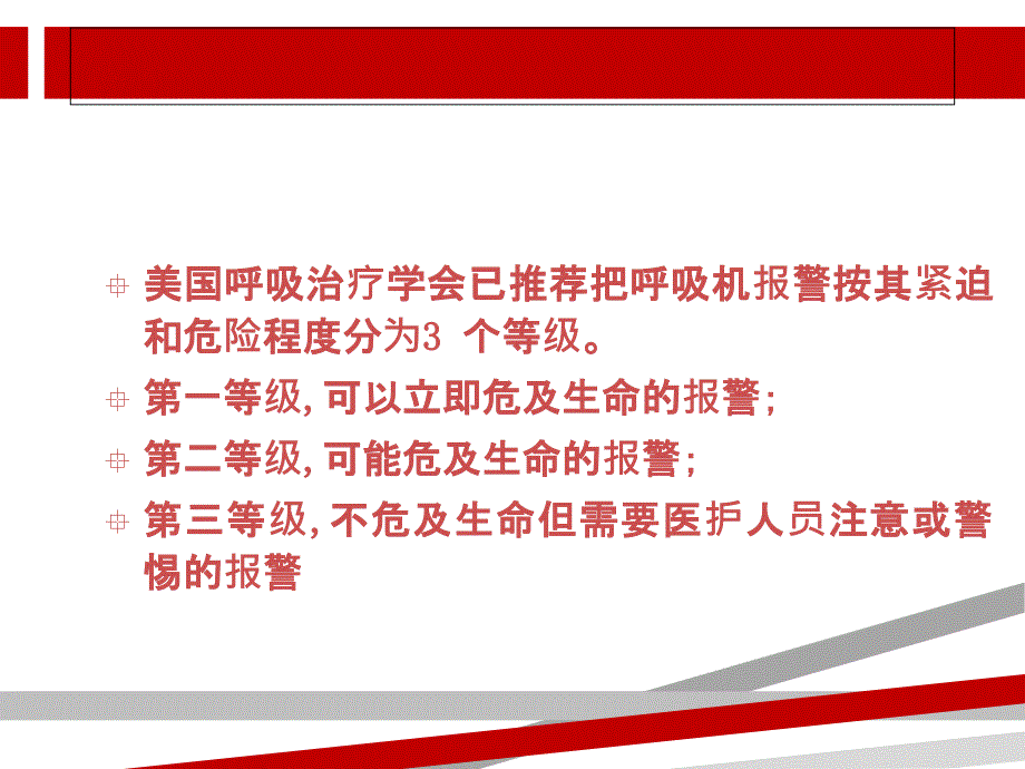 呼吸机常见报警及处理(1).ppt课件_第3页