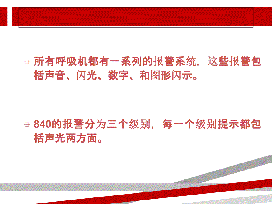 呼吸机常见报警及处理(1).ppt课件_第4页