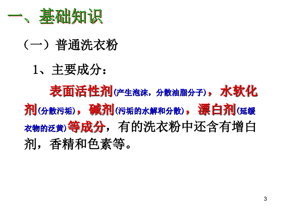 4.2探讨加酶洗衣粉的洗涤效果_第3页