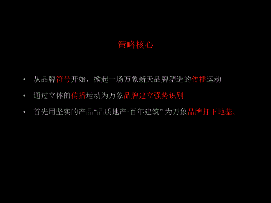 VIP万象新天“弧线”品牌宣导运动执行案.ppt_第3页