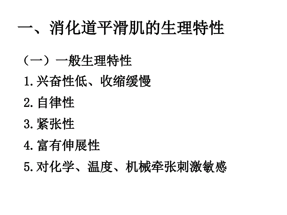 吸收的概念及消化方式_第2页