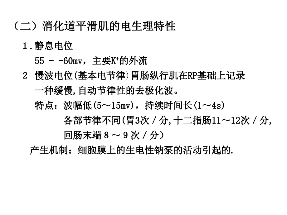 吸收的概念及消化方式_第3页