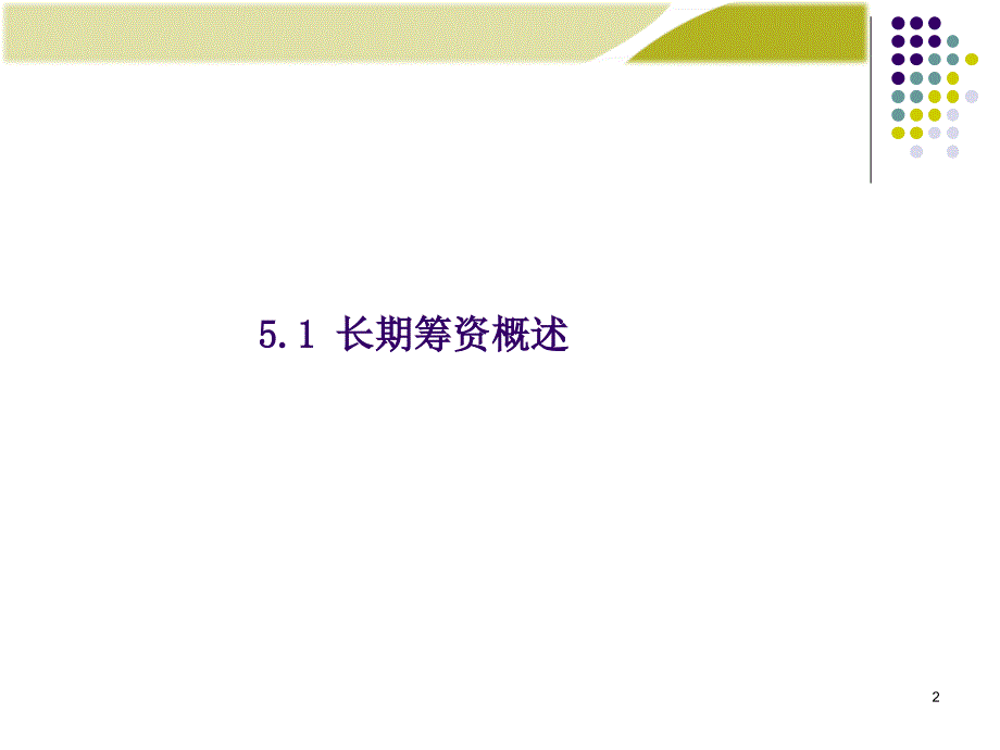 财务管理学第8版ppt课件_第2页