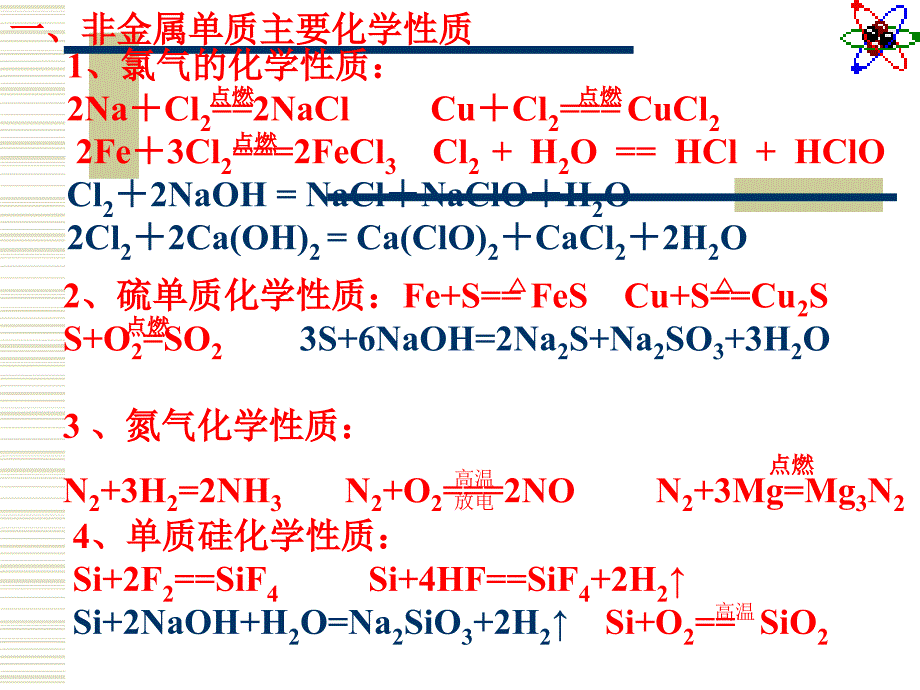 山东省利津县一中学王风利_第3页