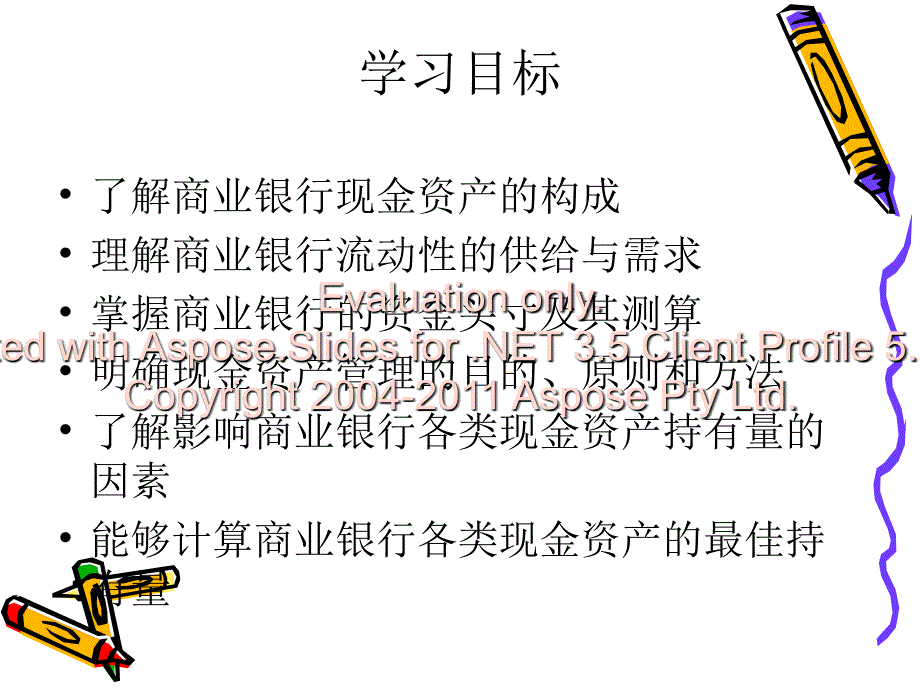 04第四章现金状葱率产管理_第2页