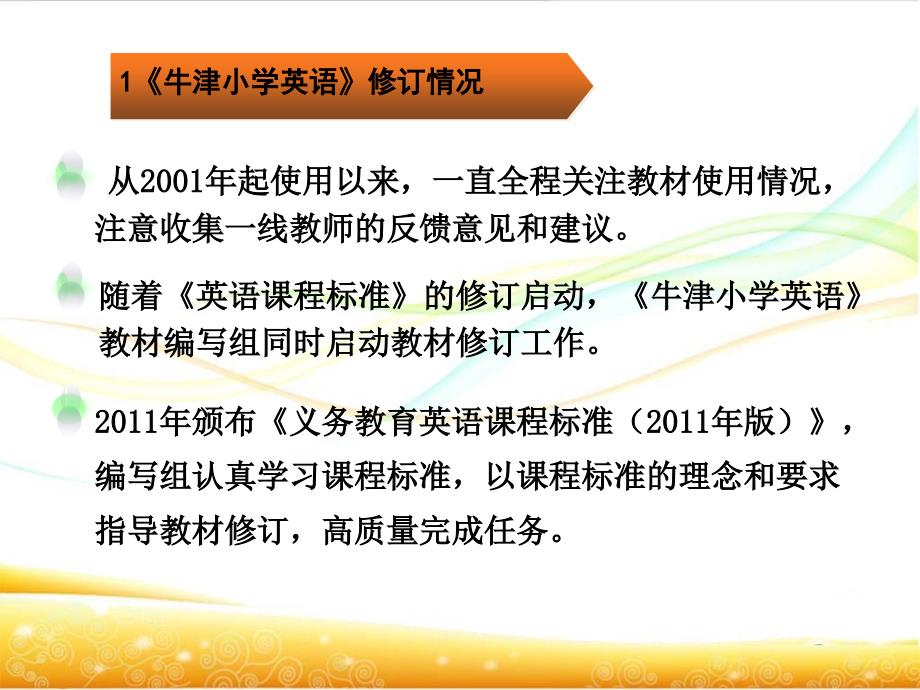 新版牛津小学英语教材介绍详解ppt课件_第3页