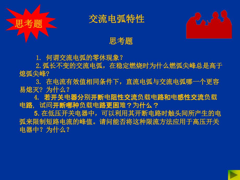 04气体放电的物理基础4解析_第1页