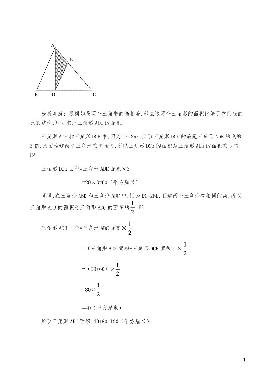 新课标小学数学奥林匹克辅导及练习-三角形的分割（一）-_第4页