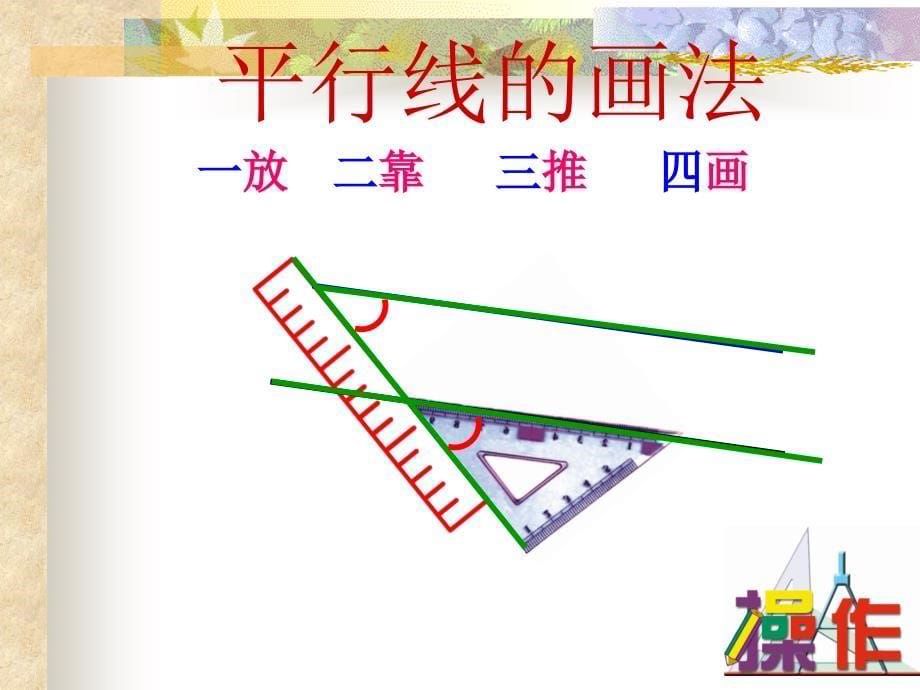 5.2.2平行线的判定优秀课件_第5页