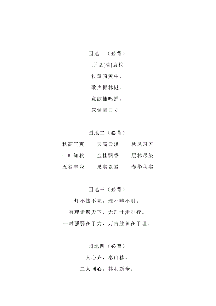 部编版语文三年级上册重点必背内容梳理6730_第2页