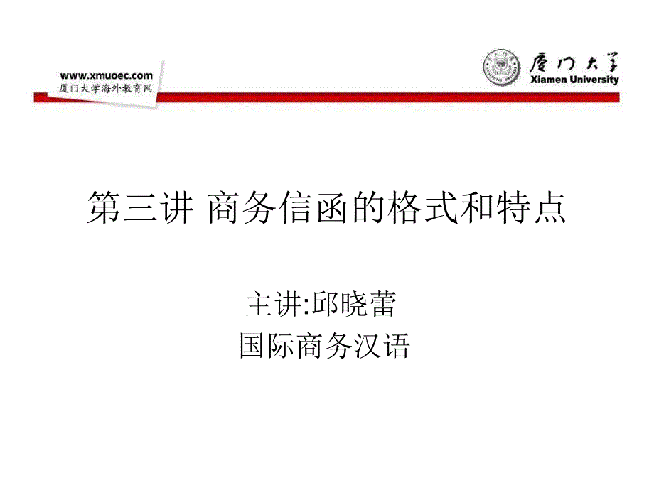 商务信函的格式和特点ppt课件_第1页