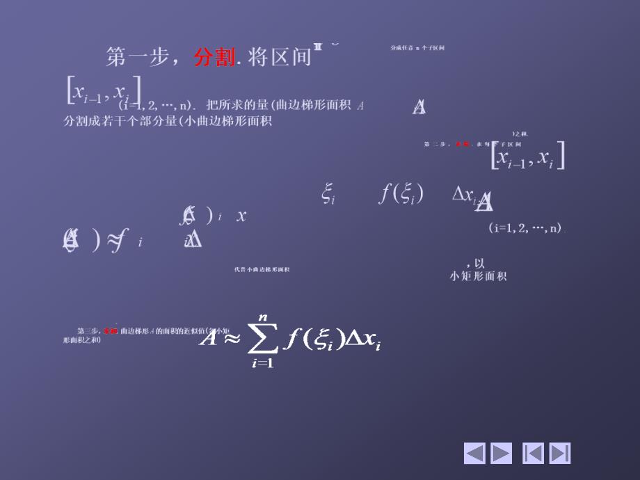 06第六章定积分及其应用_第2页