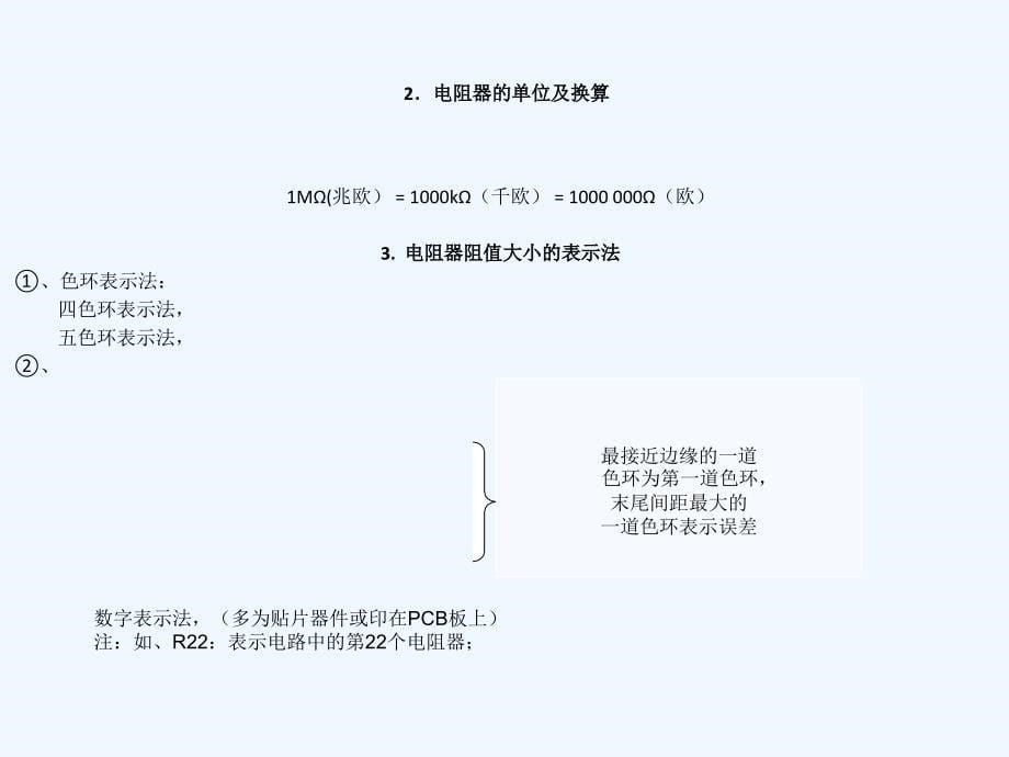 电子电路基础知识培训_第5页