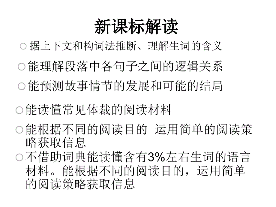 中考英语阅读理解解题技巧版课件_第3页