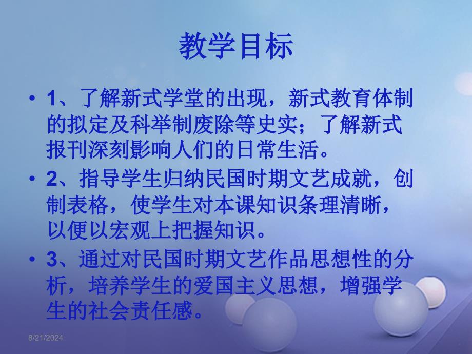 八年级历史上册 第八单元 近代经济、社会生活与教育文化事业的发展 第26课 教育文化事业的发展教学 新人教版_第4页