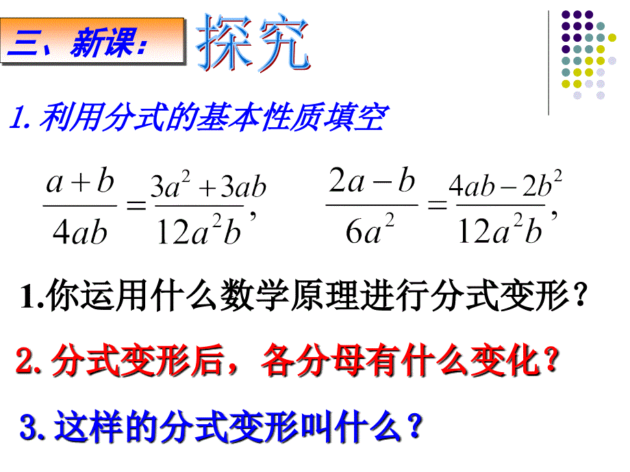 5.3分式的加减法(2)—分式的通分_第4页