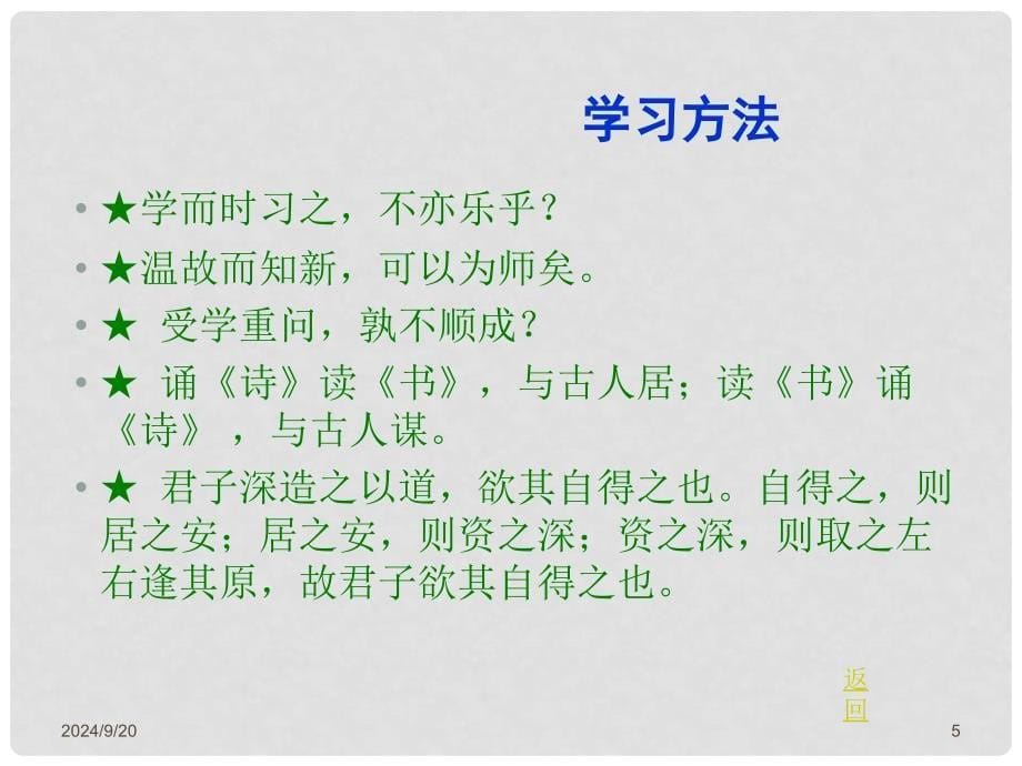 八年级语文孔孟论学习课件北师大版_第5页