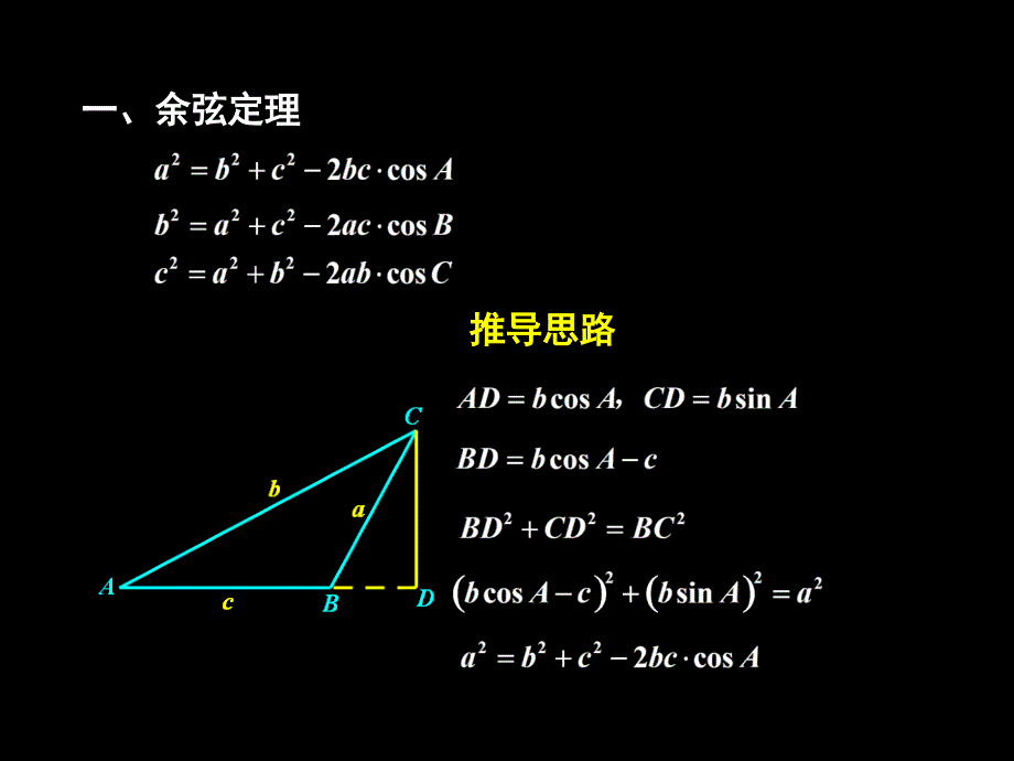 6余弦定理已修改_第4页