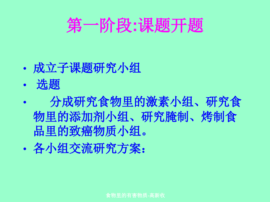 食物里的有害物质-高新收课件_第3页