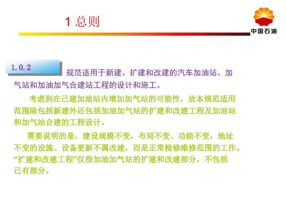 .加油加气站设计与施工规范部分条文解读_第4页