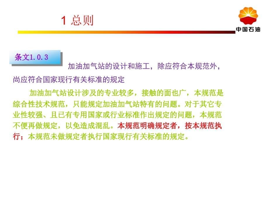 .加油加气站设计与施工规范部分条文解读_第5页