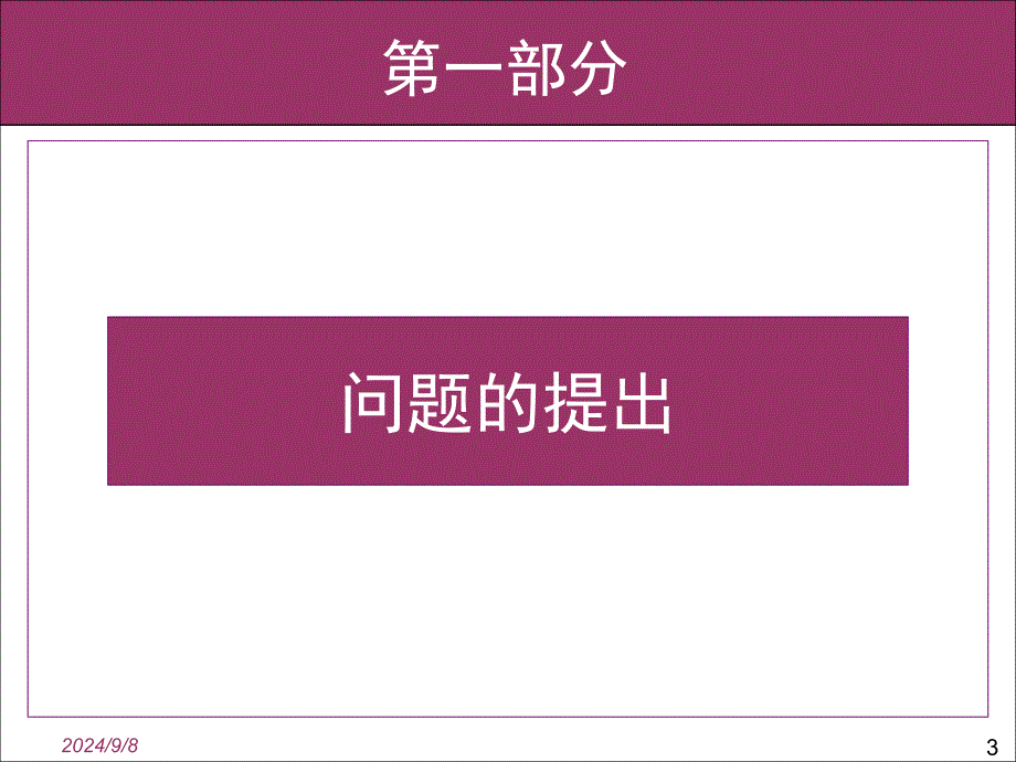 公共安全与应急管理科技术幻灯片1_第3页