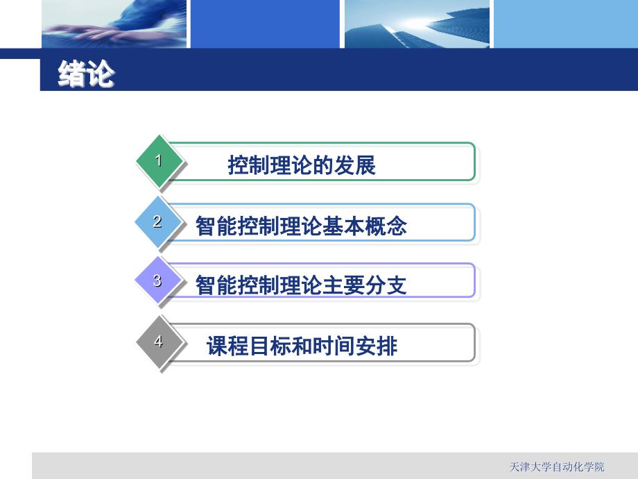 01智能控制系统简介_第2页