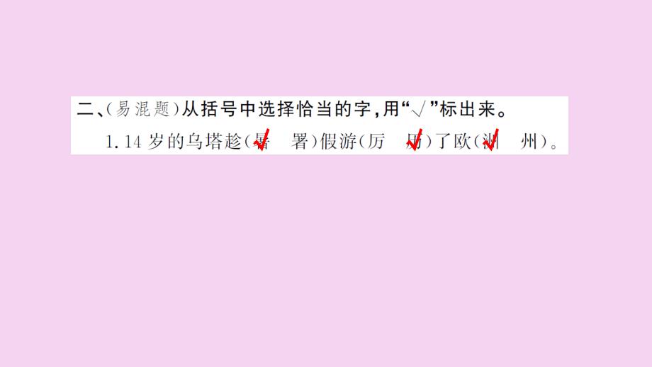 四年级上册语文习题27.乌塔人教新课标ppt课件_第4页