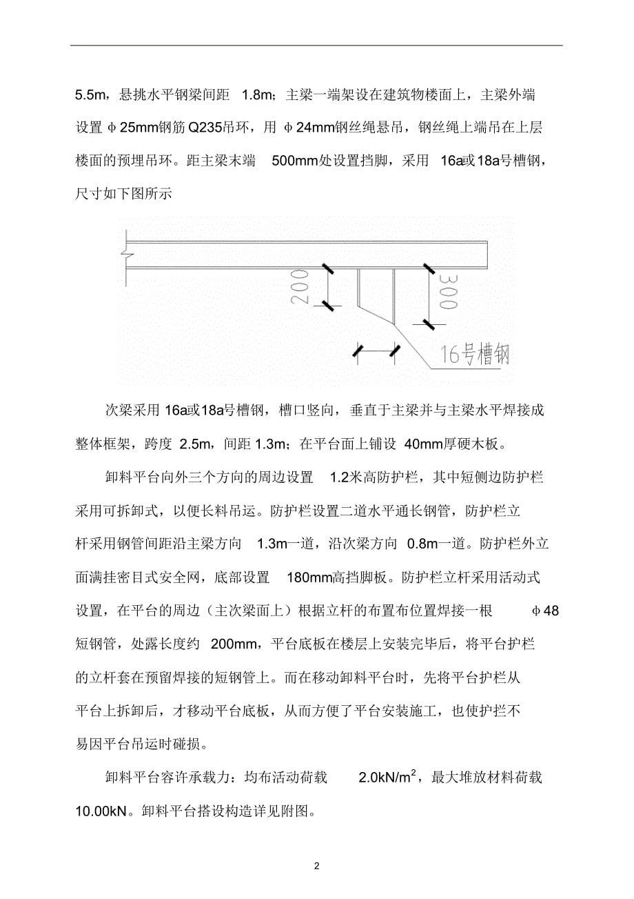 卸料平台专项方_第5页