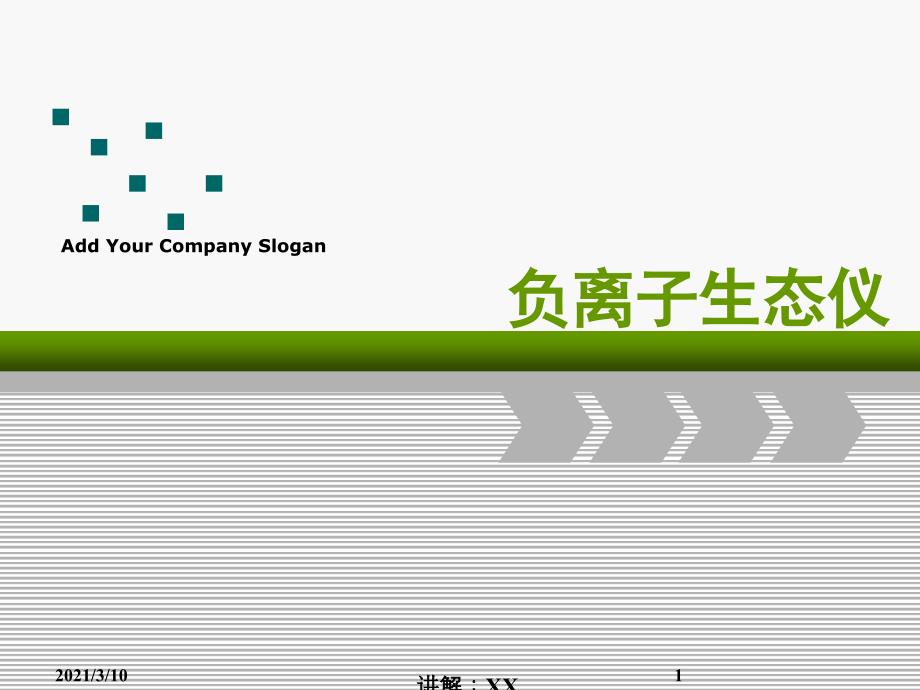 负离子生态仪_第1页