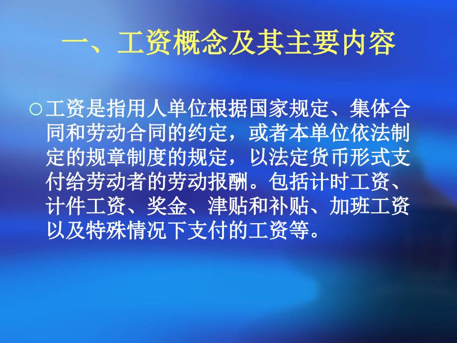 工资工时和工休问题课件_第2页