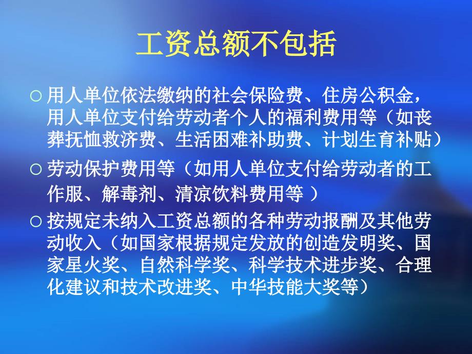 工资工时和工休问题课件_第3页