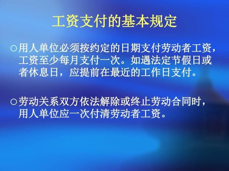 工资工时和工休问题课件_第5页