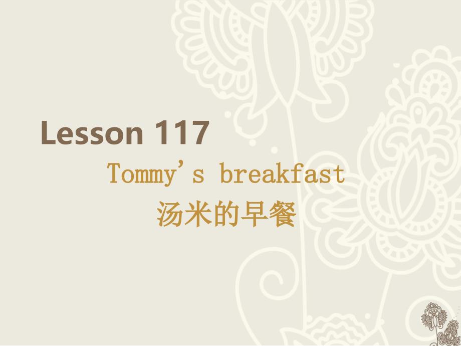 新概念英语第一册117课课件（谷风讲课）_第1页
