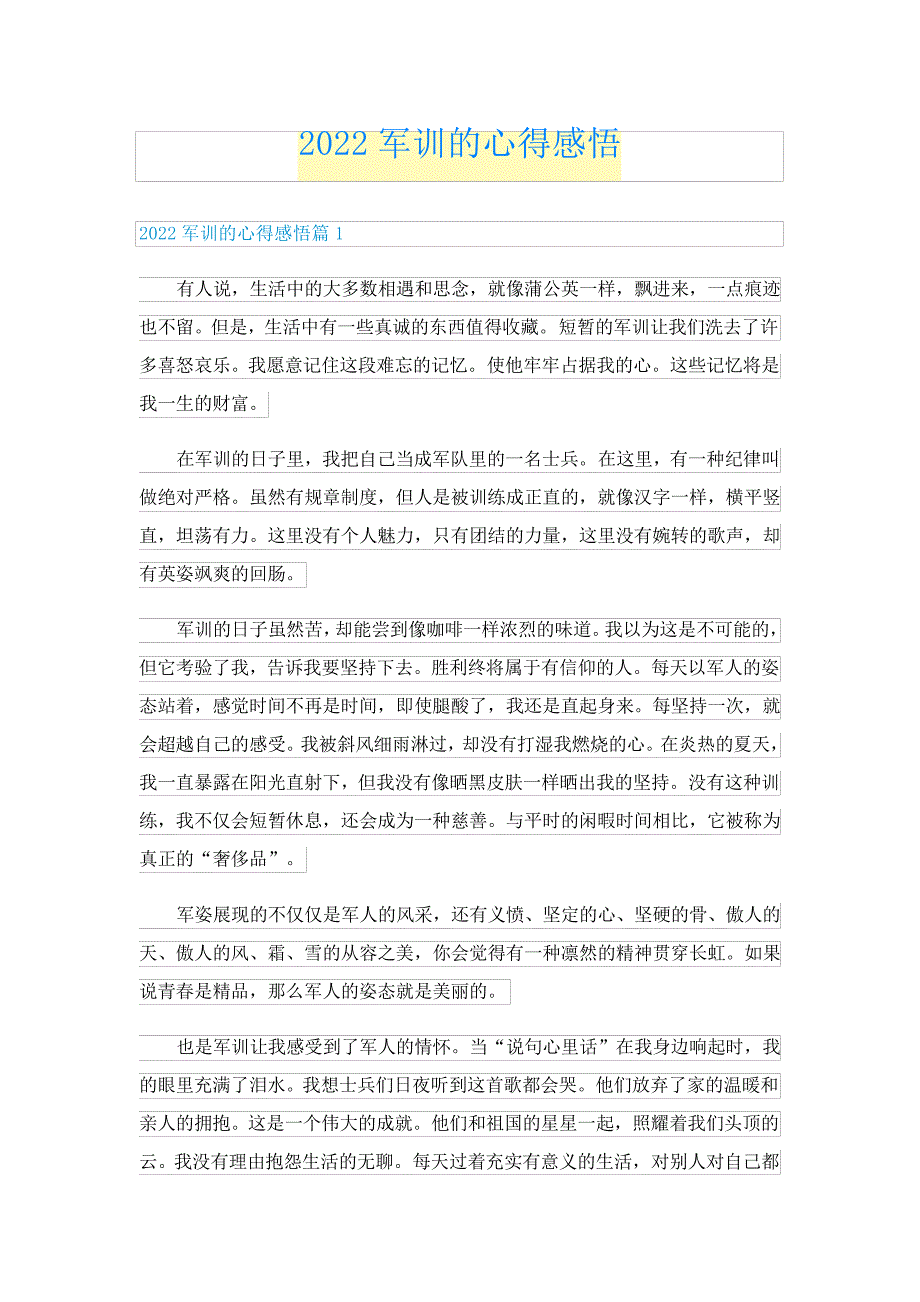 2022军训的心得感悟_第1页