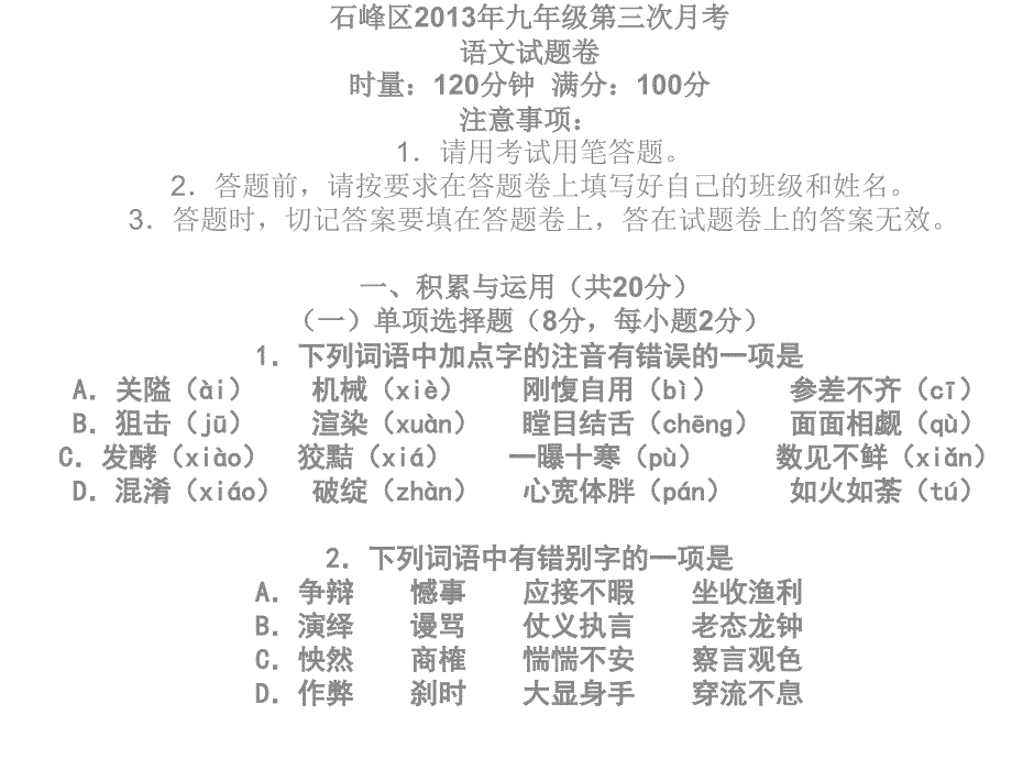 《中考语文模拟试卷》PPT课件.ppt_第1页