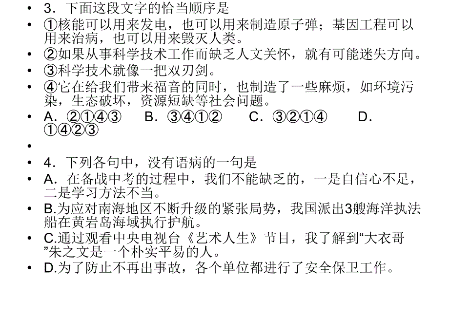 《中考语文模拟试卷》PPT课件.ppt_第2页