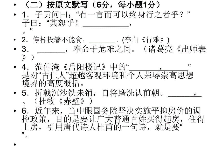 《中考语文模拟试卷》PPT课件.ppt_第3页