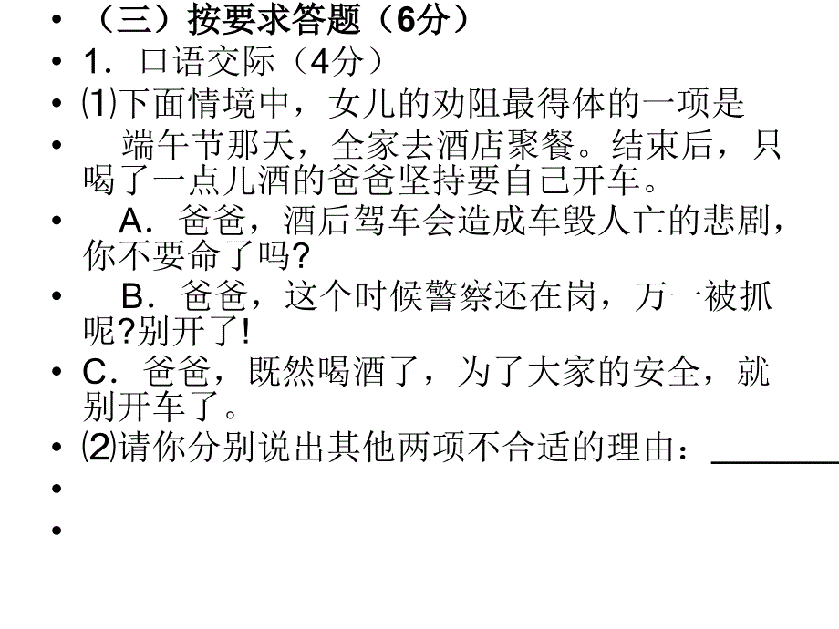 《中考语文模拟试卷》PPT课件.ppt_第4页