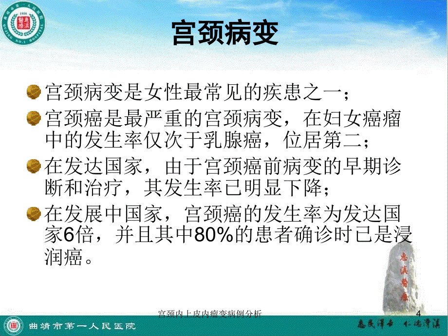 宫颈内上皮内瘤变病例分析课件_第4页