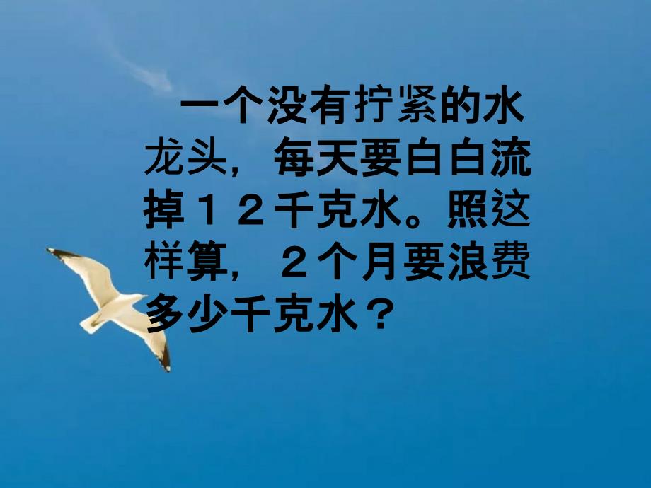 两位数乘两位数进位乘法ppt课件_第3页