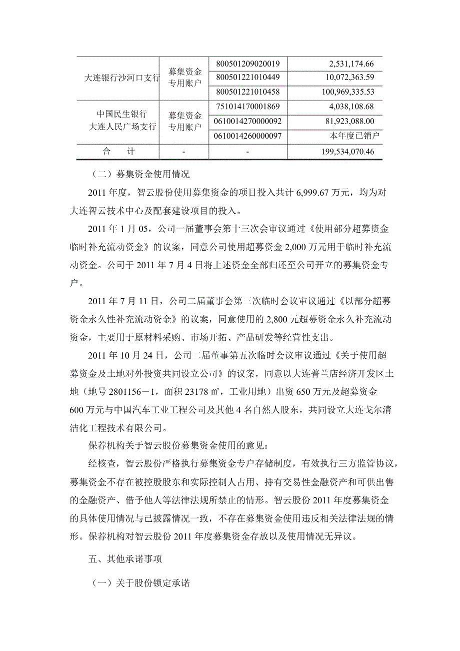 智云股份：平安证券有限责任公司关于公司跟踪报告_第4页