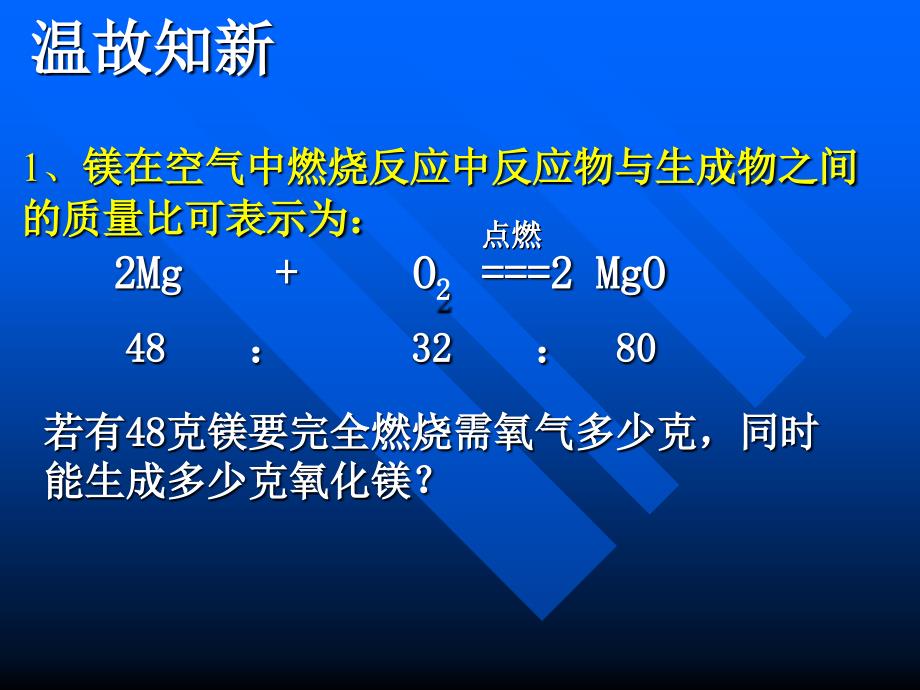 课题4根据化学方程式的计算_第1页