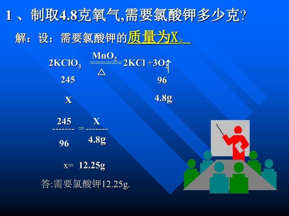 课题4根据化学方程式的计算_第5页